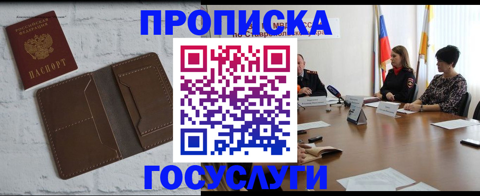 прописка законно в Светлогорске